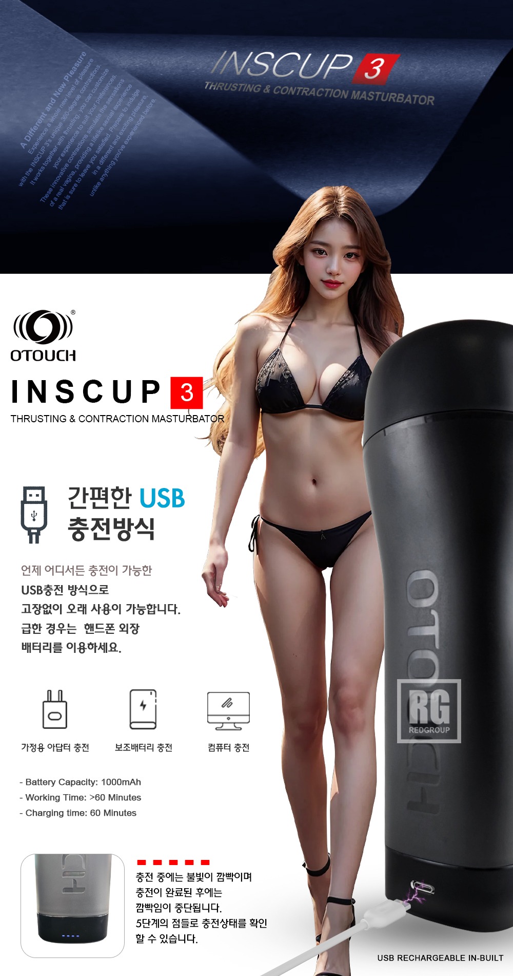 오터치 인스컵3 (INSCUP3)