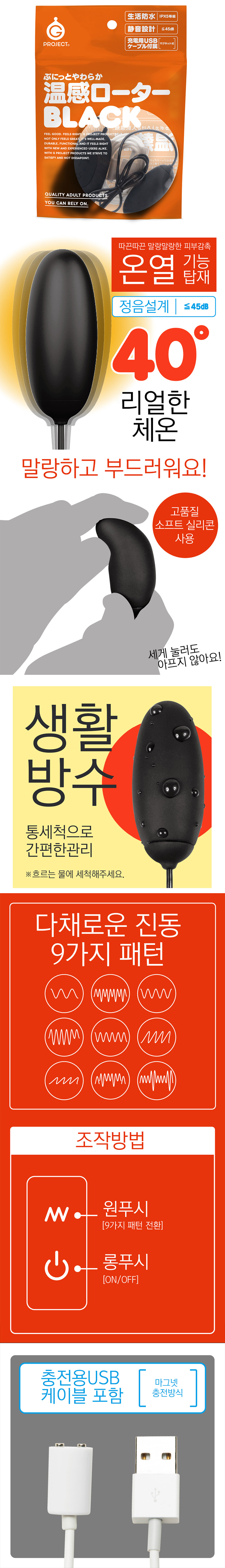 말랑하고 부드러운 온감 로터 블랙 (일본정품)