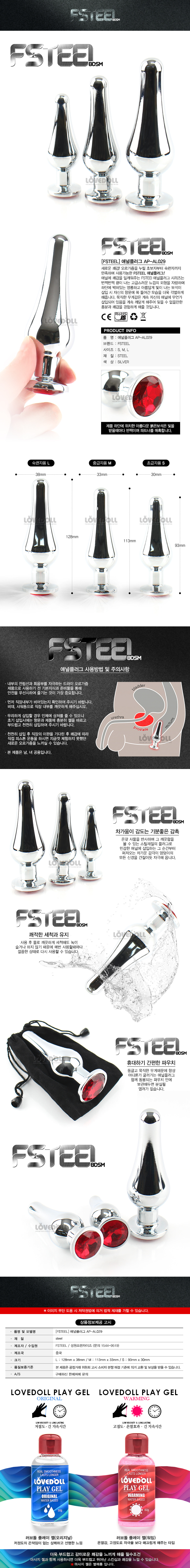 [FSTEEL] 애널플러그 AP-AL029-M (12)