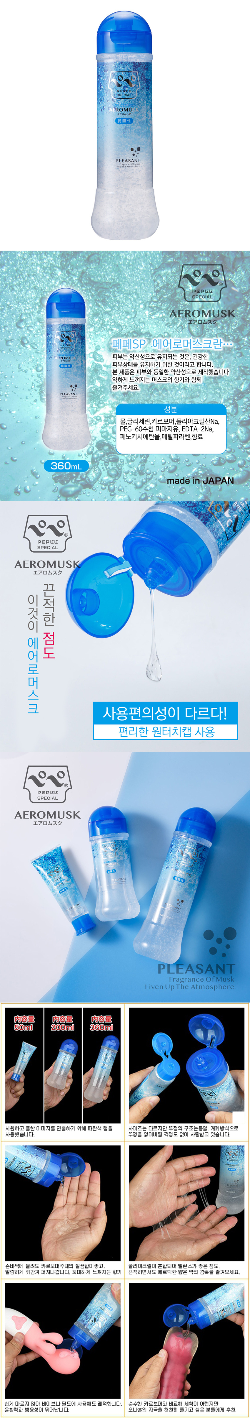 페페젤 스페셜 에어로 머스크 360ml