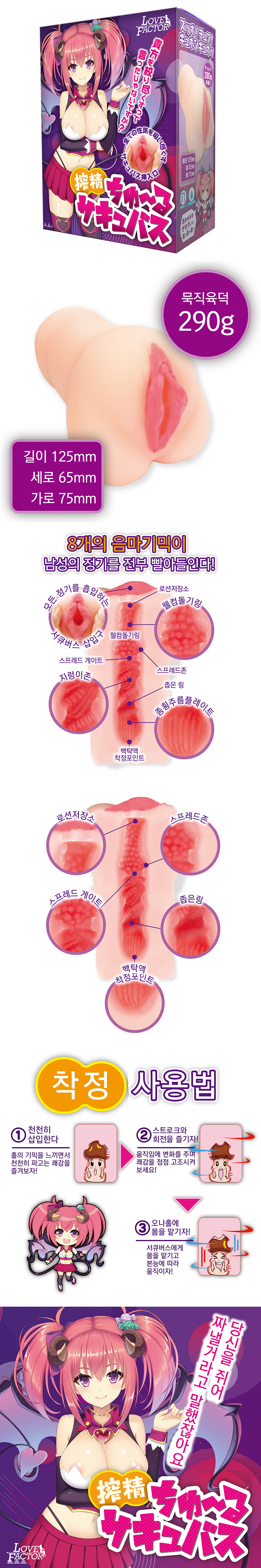 착정 츄루 서큐버스