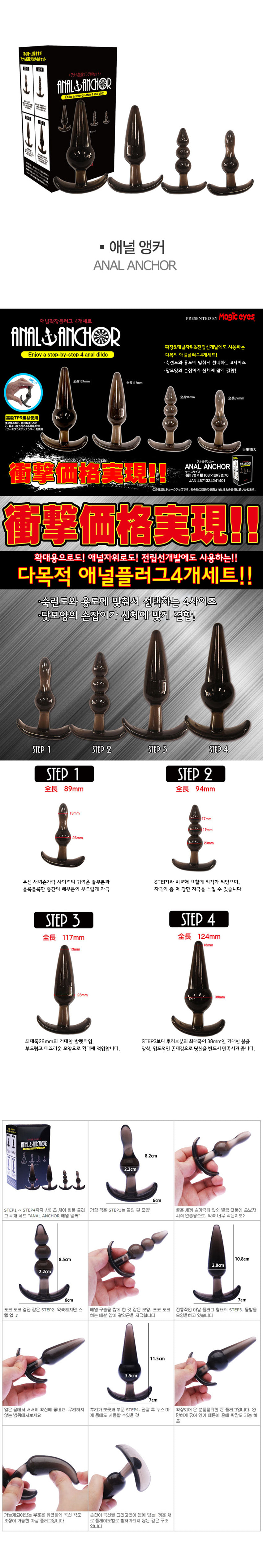 애널앵커 (4Step) 일본정품