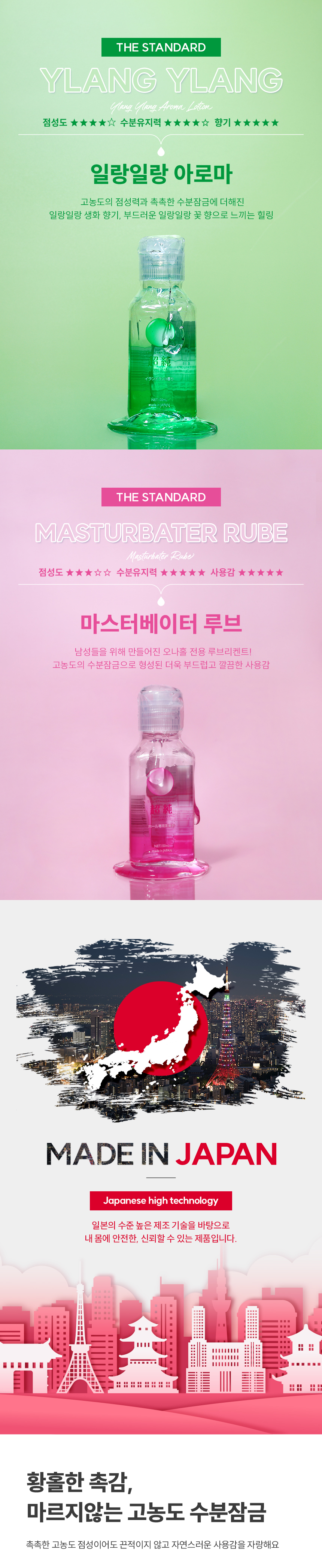 초순 일랑일랑 아로마 로션 150ml