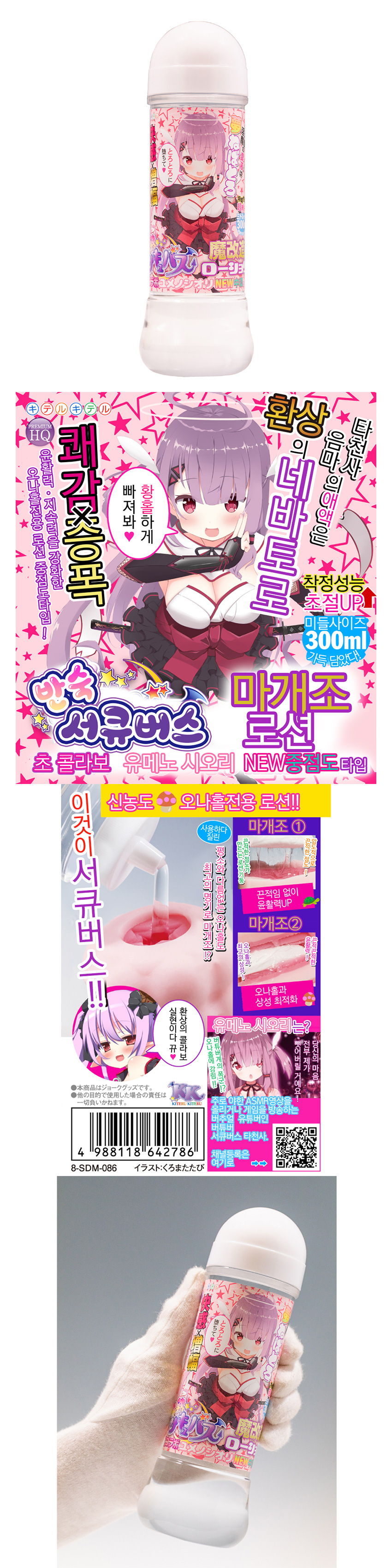 반숙 서큐버스 마개조 로션 초 콜라보 유메노 시오리 뉴 중점도 타입 300ml