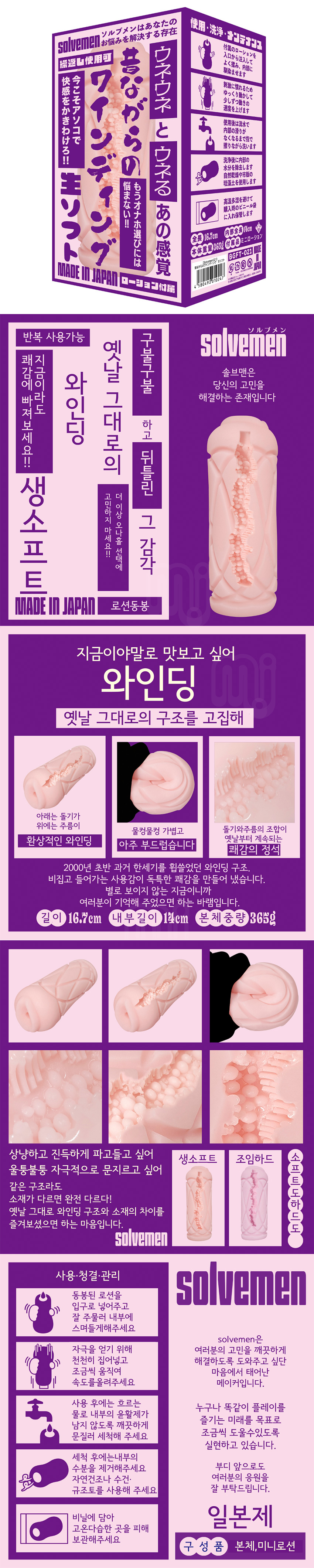 옛날 그대로 와인딩 생 소프트