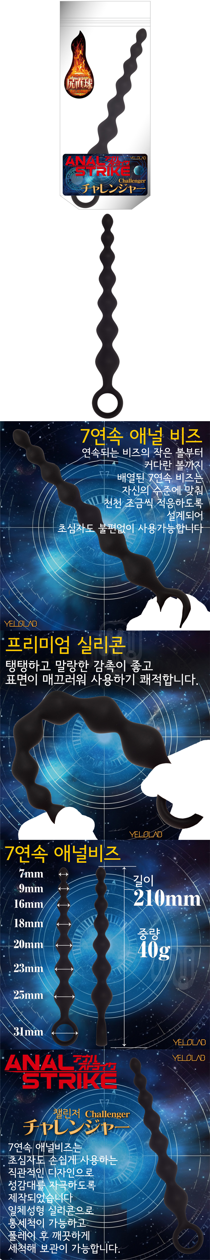 애널 스트라이크 챌린저 (일본정품)