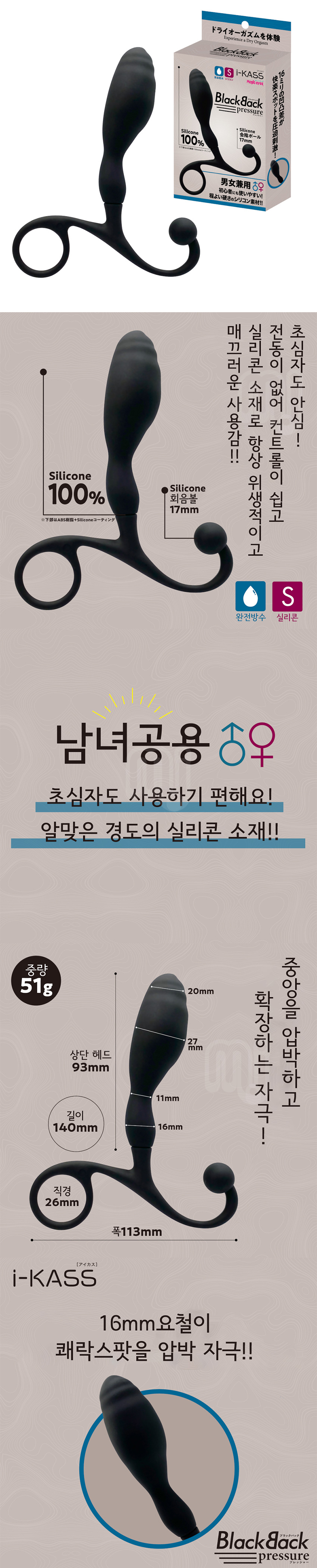 아이 카스 블랙백 프레셔 (일본정품)