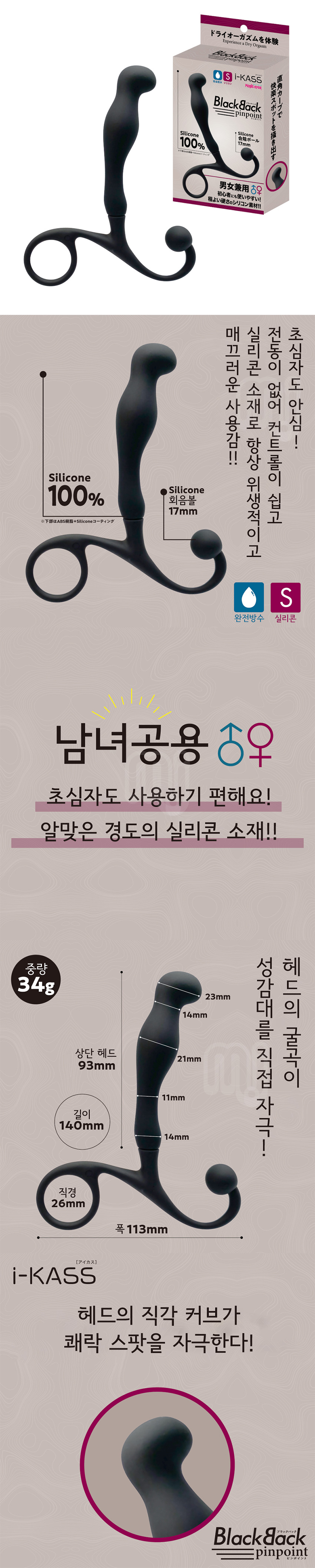 아이 카스 블랙백 핀포인트 (일본정품)