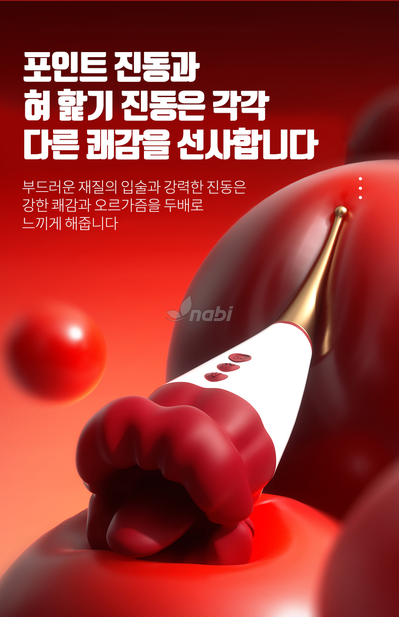 [NABI] 레드립 마우스 텅