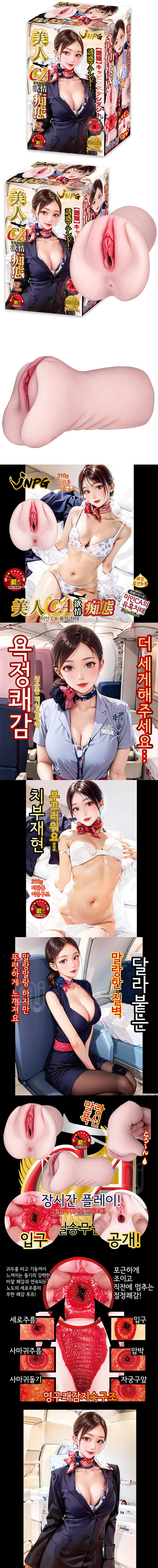 미녀 승무원의 욕정 치태