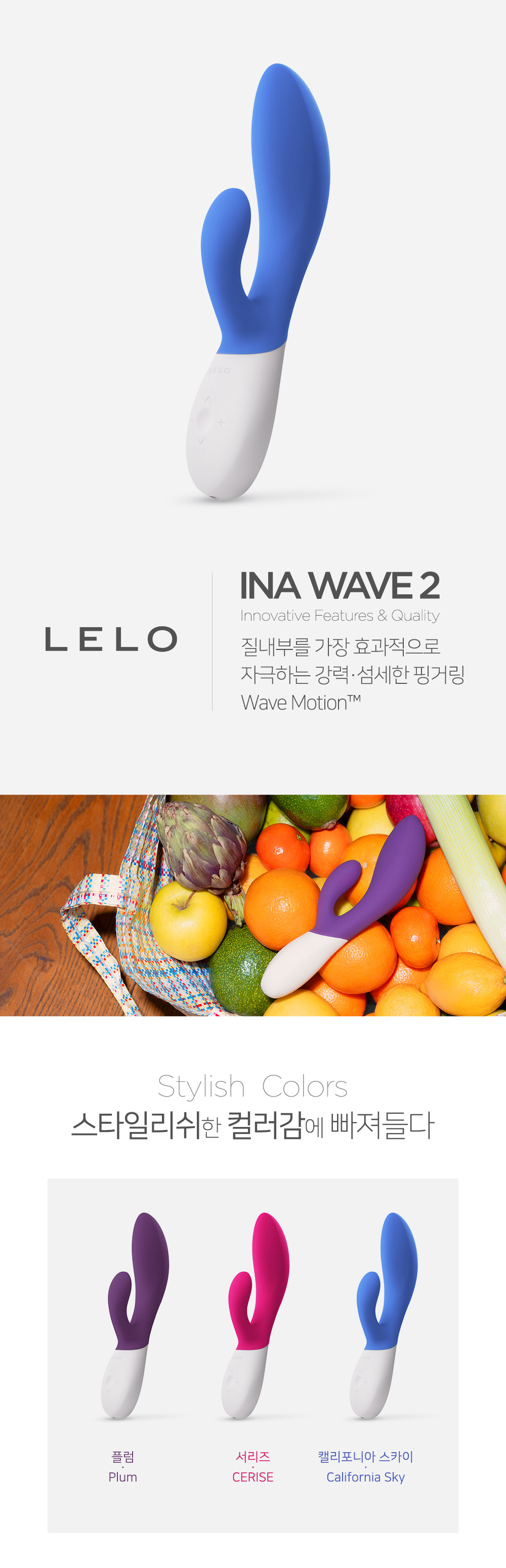 이나 웨이브 2-INA WAVE 2 (3 COLOR)