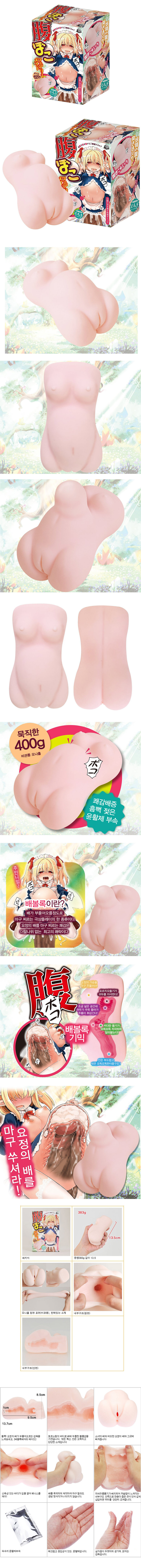 배 볼록 메이드