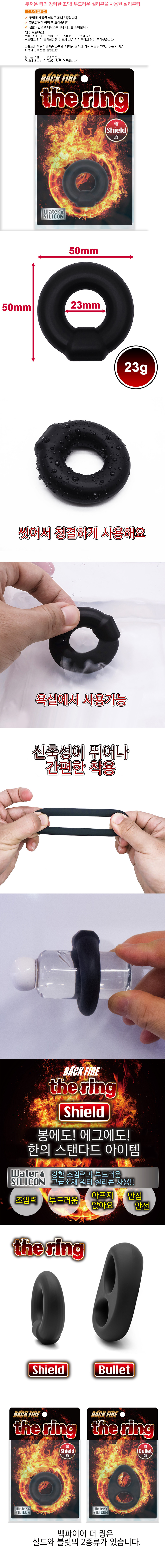 백 파이어 더 링 실드 (일본정품)