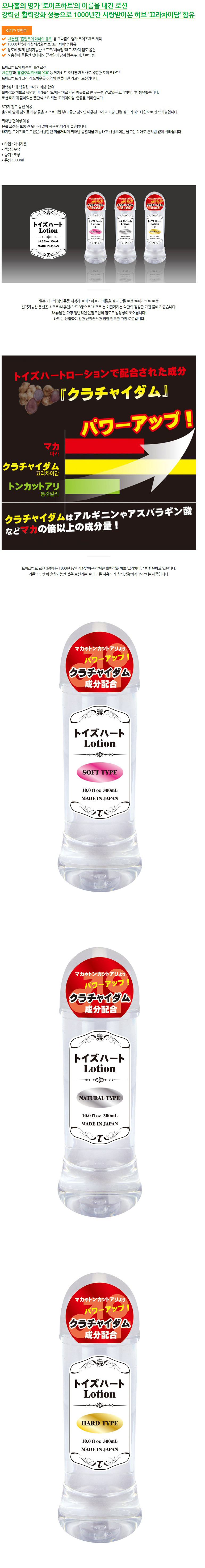 토이즈하트 로션 300ml