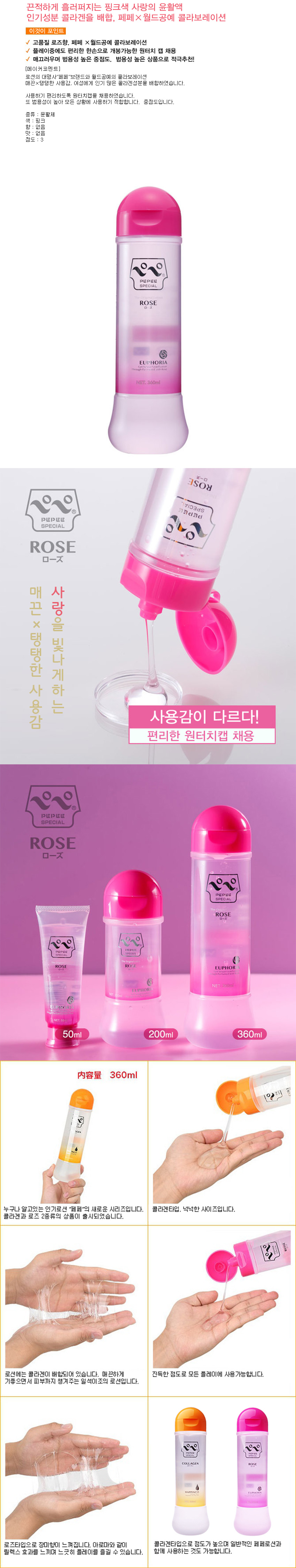 페페젤 스페셜 로즈 360ml