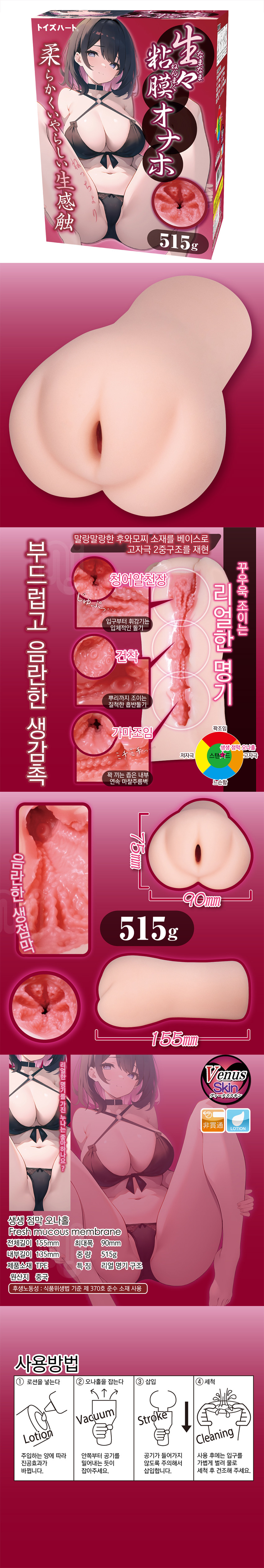 생생 점막 오나홀