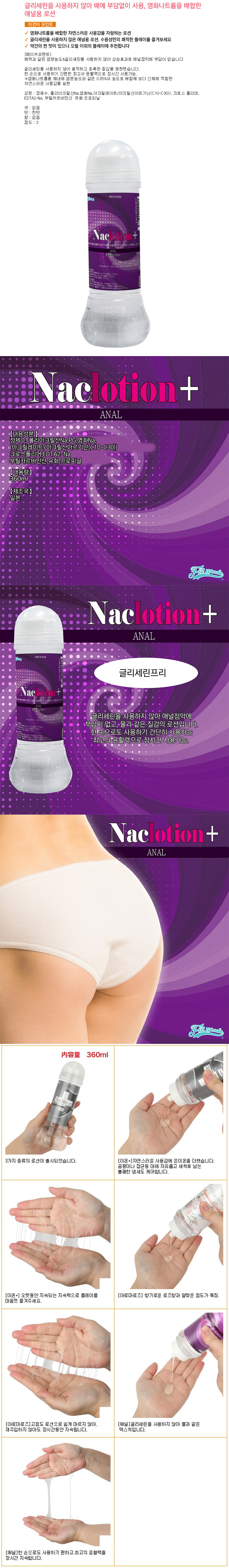 낙크 로션 애널 글리세린 프리 360ml