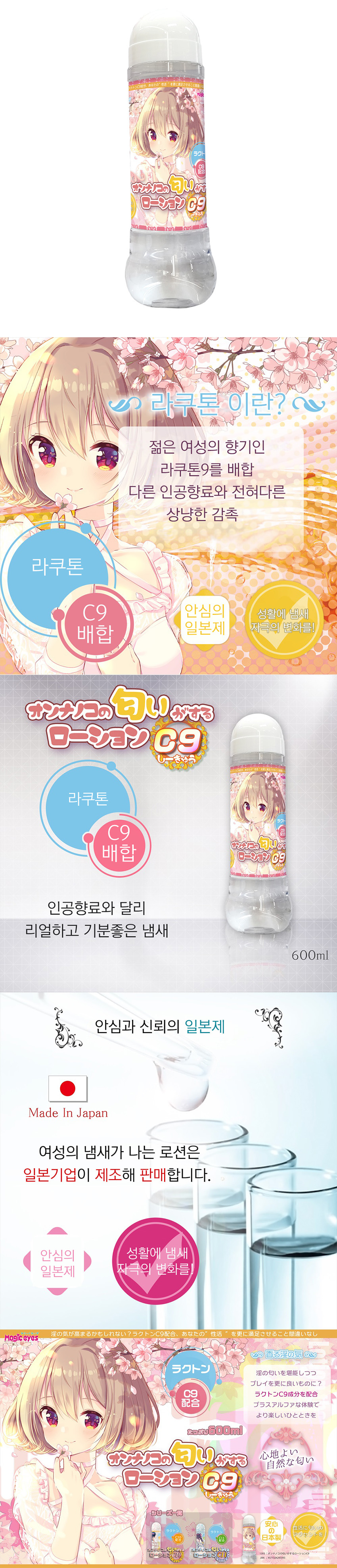 온나노코의 향기 로션 C9 600ml