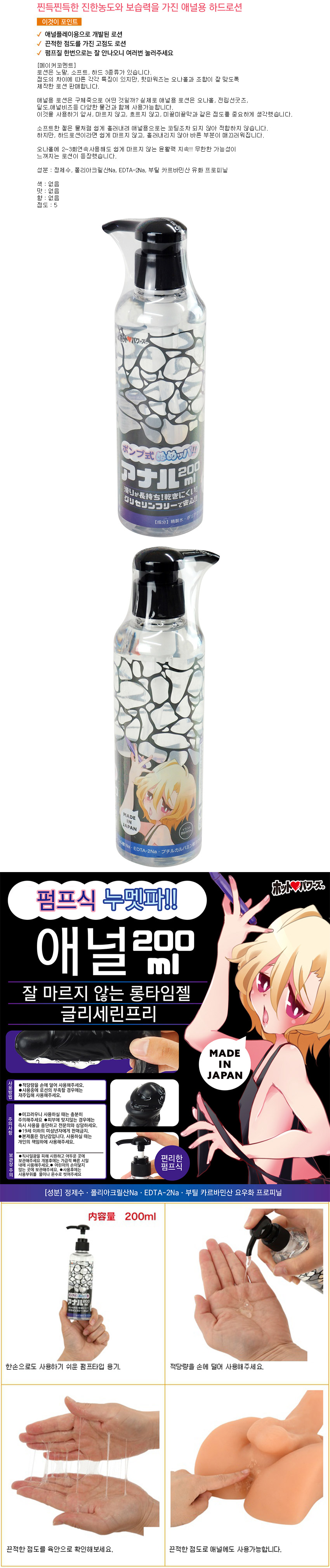 펌프식 누멧파 애널 로션 200ml