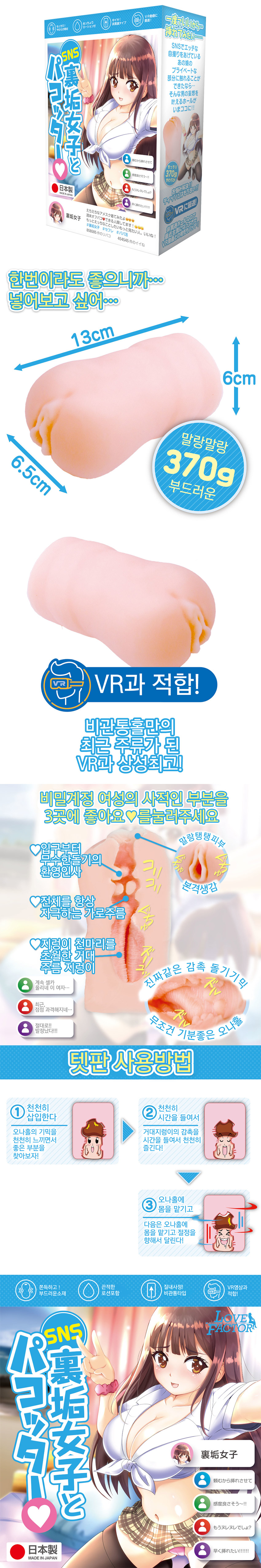 SNS 비밀계정 여성과 파콧타