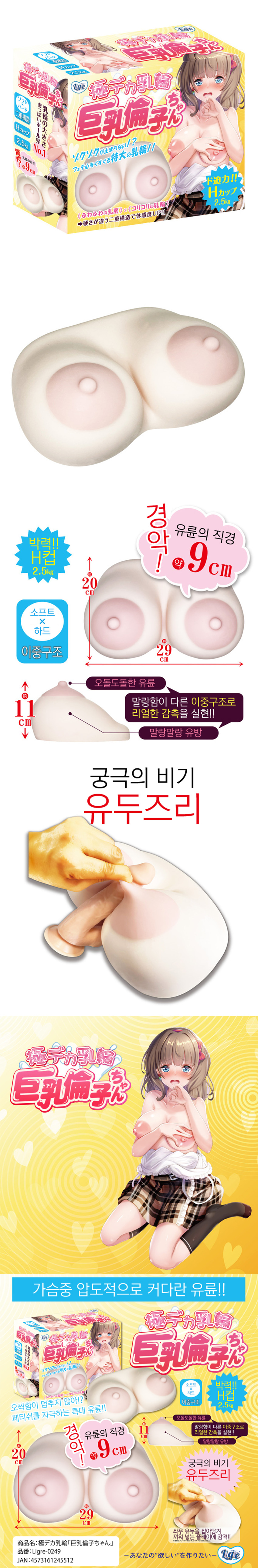 고쿠 데카 유륜 거유 린코짱