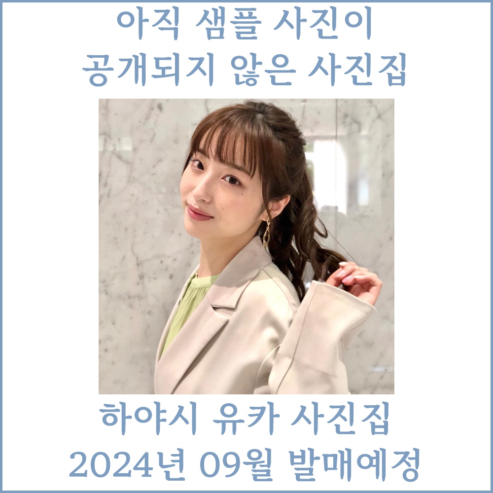 하야시 유카 1st 사진집 - 메모리 레인 92614