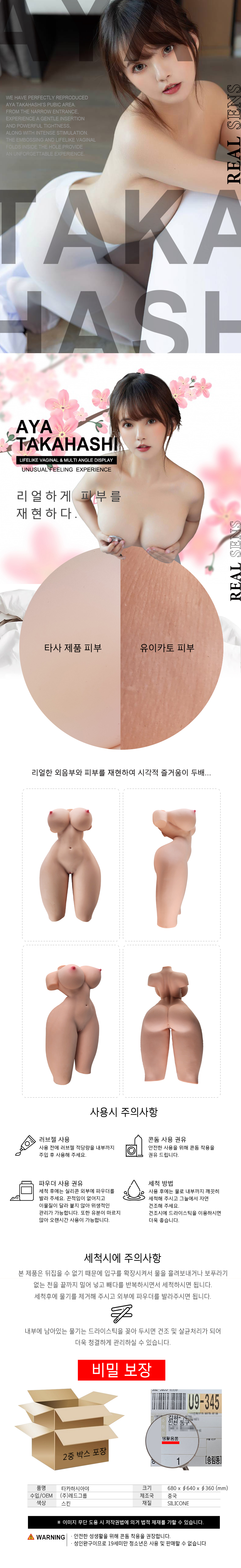 타카하시아야 토르소 (Aya Takahashi) 15kg