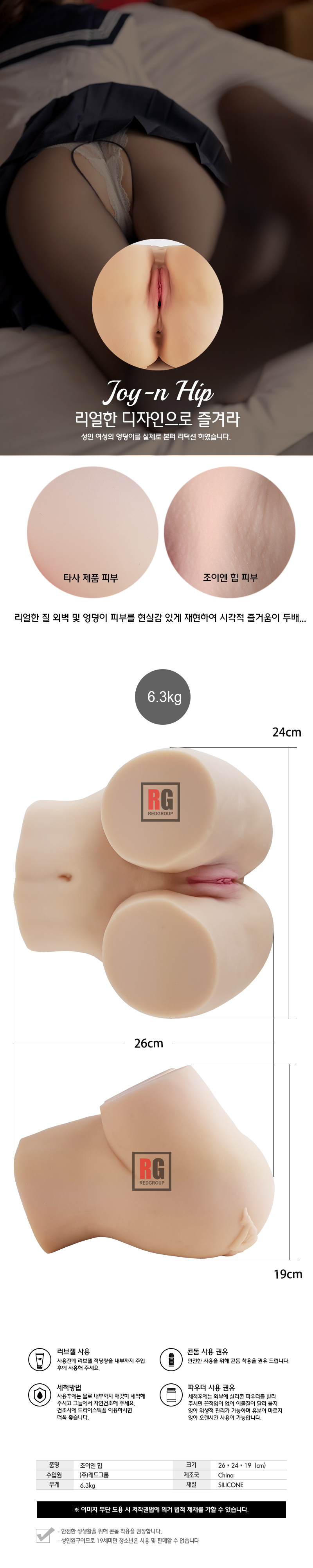 조이엔힙 (JOY-N HIP) 6.3kg