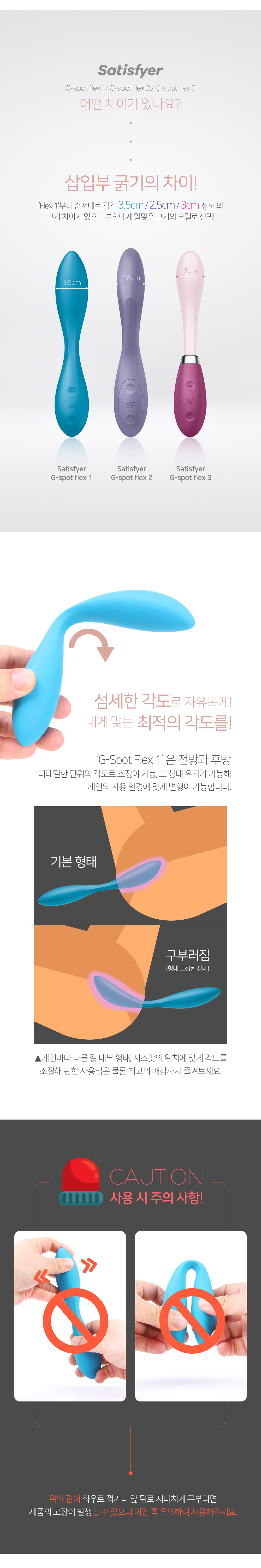 SATISFYER(새티스파이어) 지스팟 플렉스1