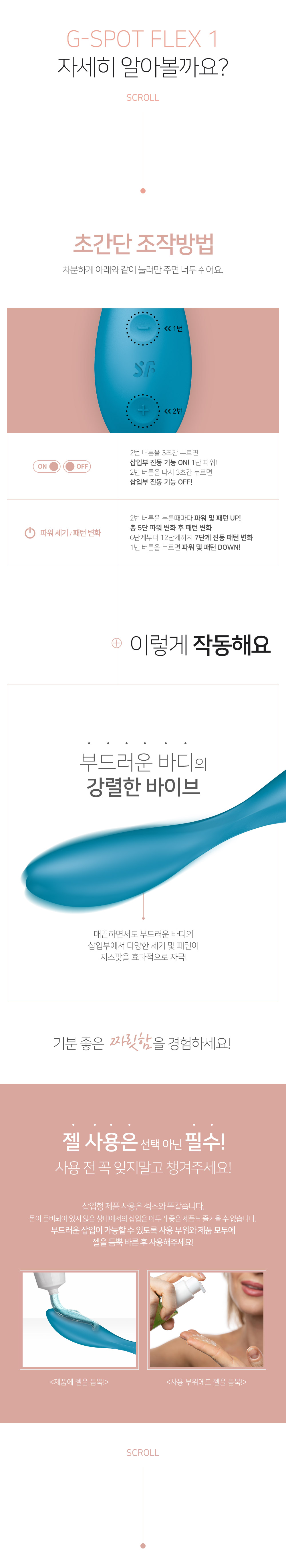 SATISFYER(새티스파이어) 지스팟 플렉스1