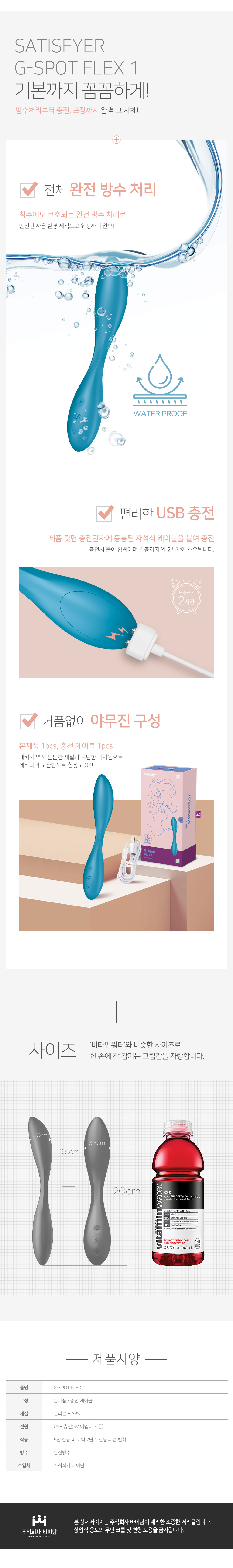 SATISFYER(새티스파이어) 지스팟 플렉스1