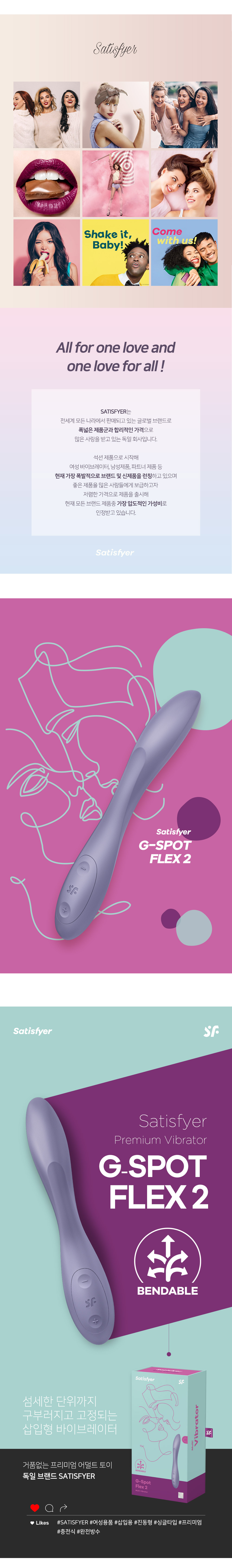 SATISFYER(새티스파이어) 지스팟 플렉스2