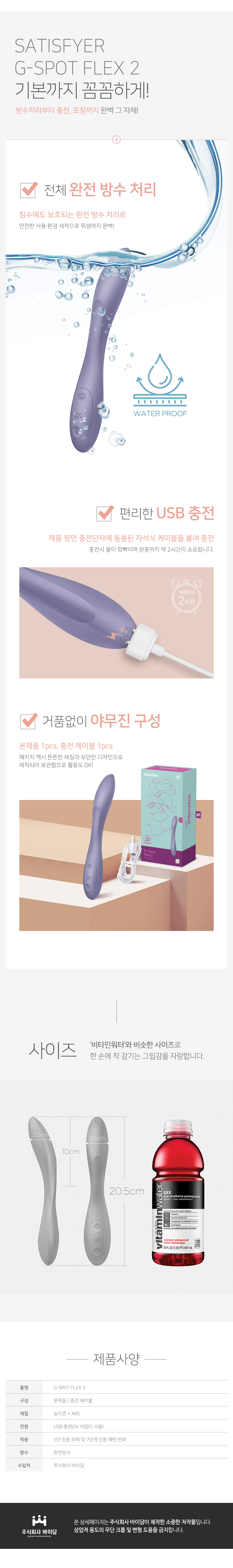 SATISFYER(새티스파이어) 지스팟 플렉스2