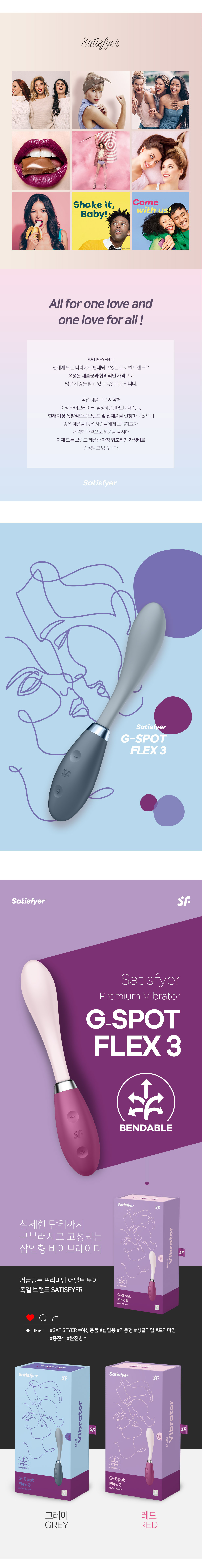 SATISFYER(새티스파이어)  지스팟 플렉스3 (2 COLOR)