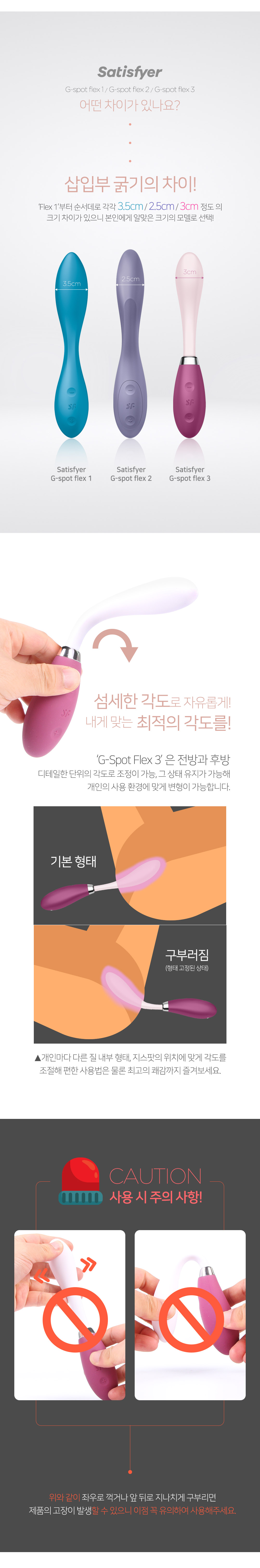 SATISFYER(새티스파이어)  지스팟 플렉스3 (2 COLOR)