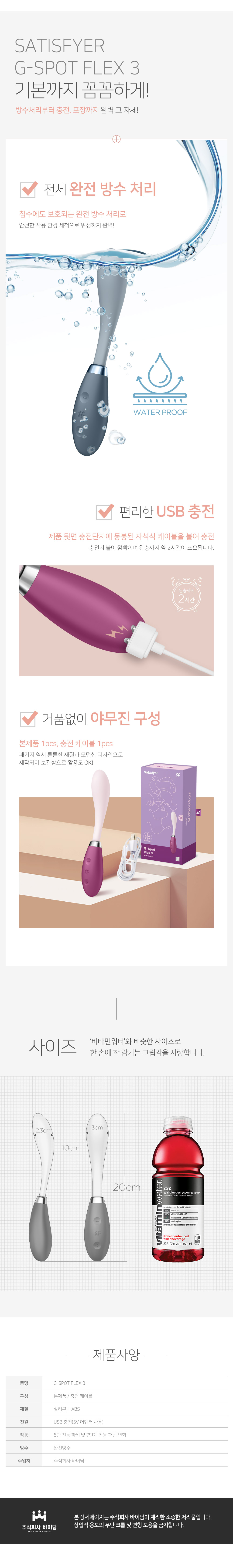 SATISFYER(새티스파이어)  지스팟 플렉스3 (2 COLOR)