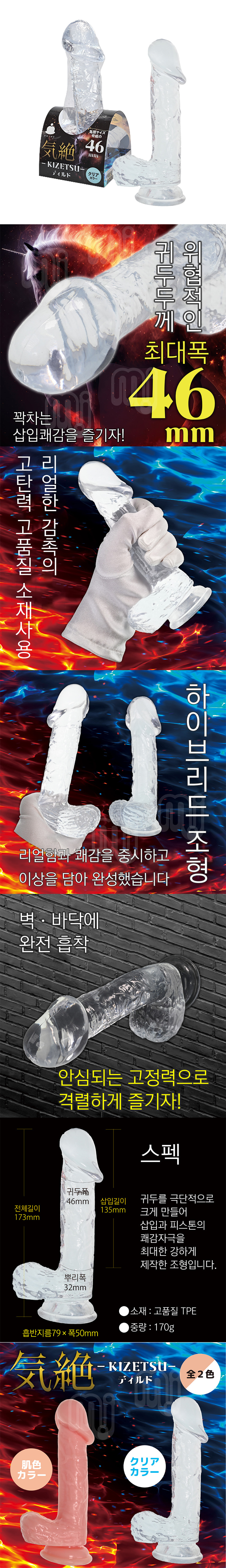 기절 딜도 투명 (일본정품)