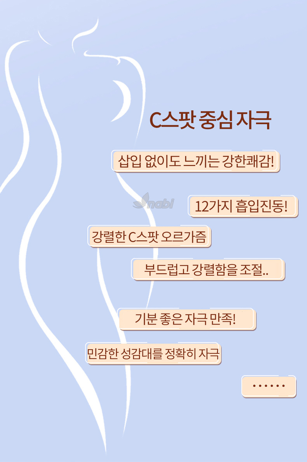 [NABI] 어메이징 햇 바이브 (12단진동/흡입)