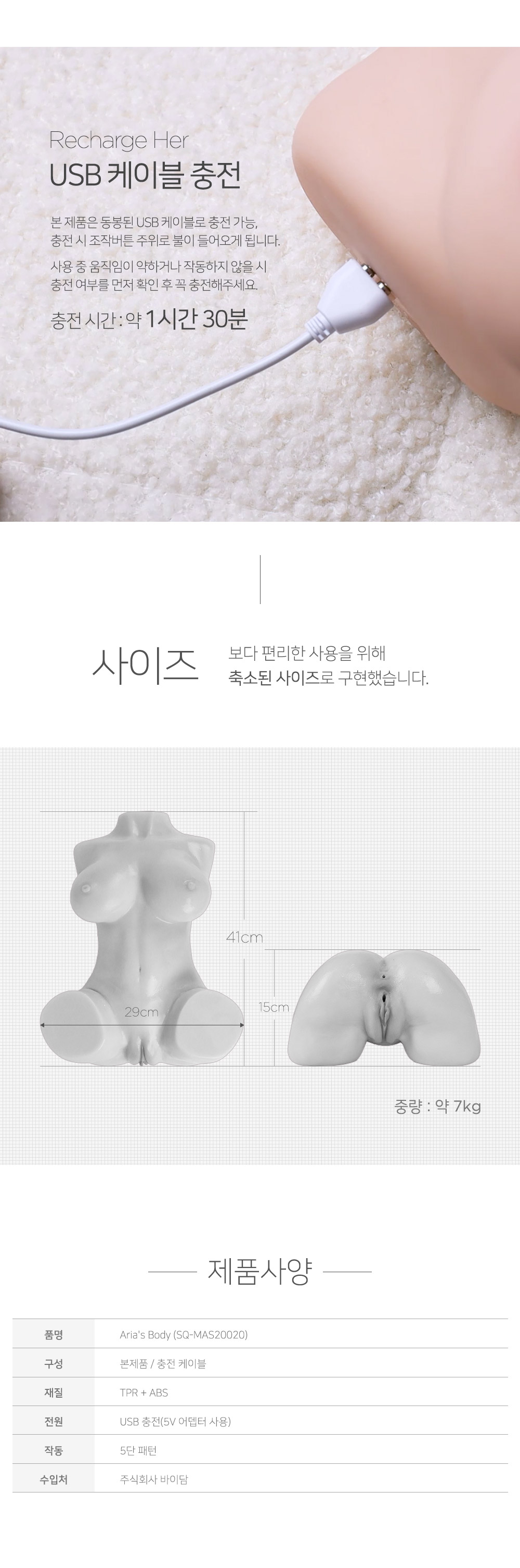 [축소 사이즈] ARIA'S BODY_수축 기능이 탑재된 TPR 바디