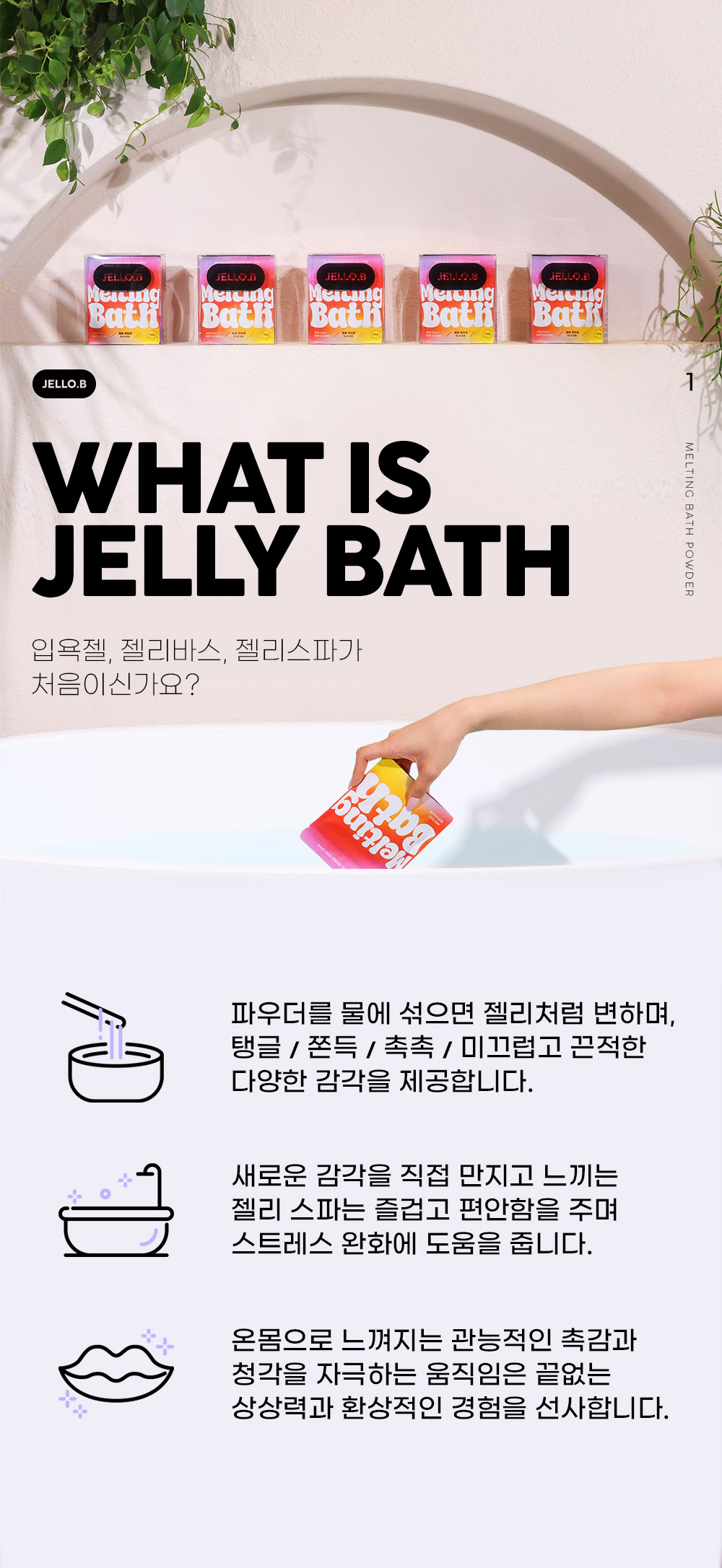 JELLO.B 젤로비 멜팅 바스 파우더 입욕젤_신상품 (3개 1set)