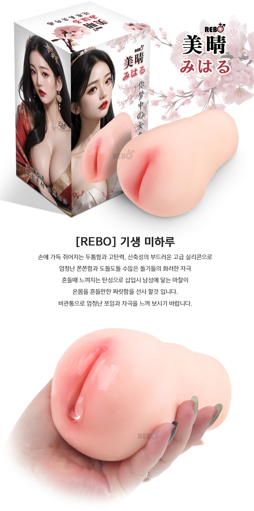 [REBO]기생미하루