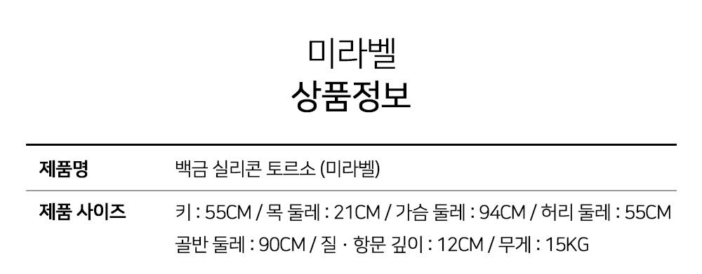 최고급 백금 실리콘 리얼 토르소 - 사야 구강헤드 + Mirabel(미라벨)