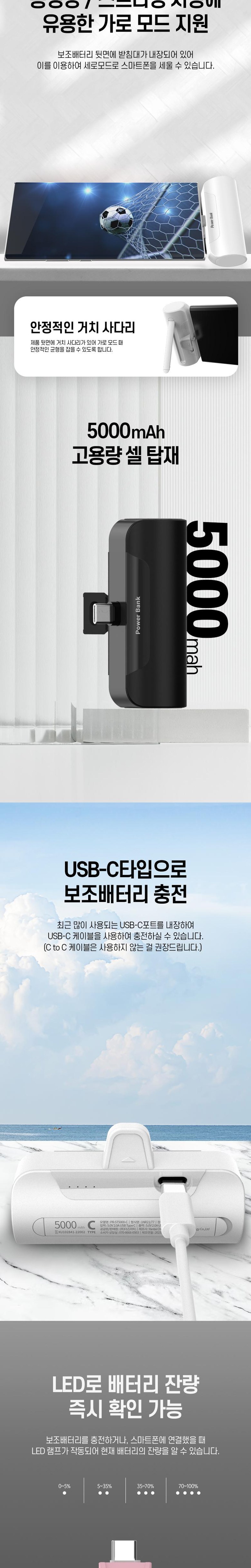 프리미엄 스틱 보조배터리 5000mAh USB-C 타입 (미니 도킹형 보조배터리)