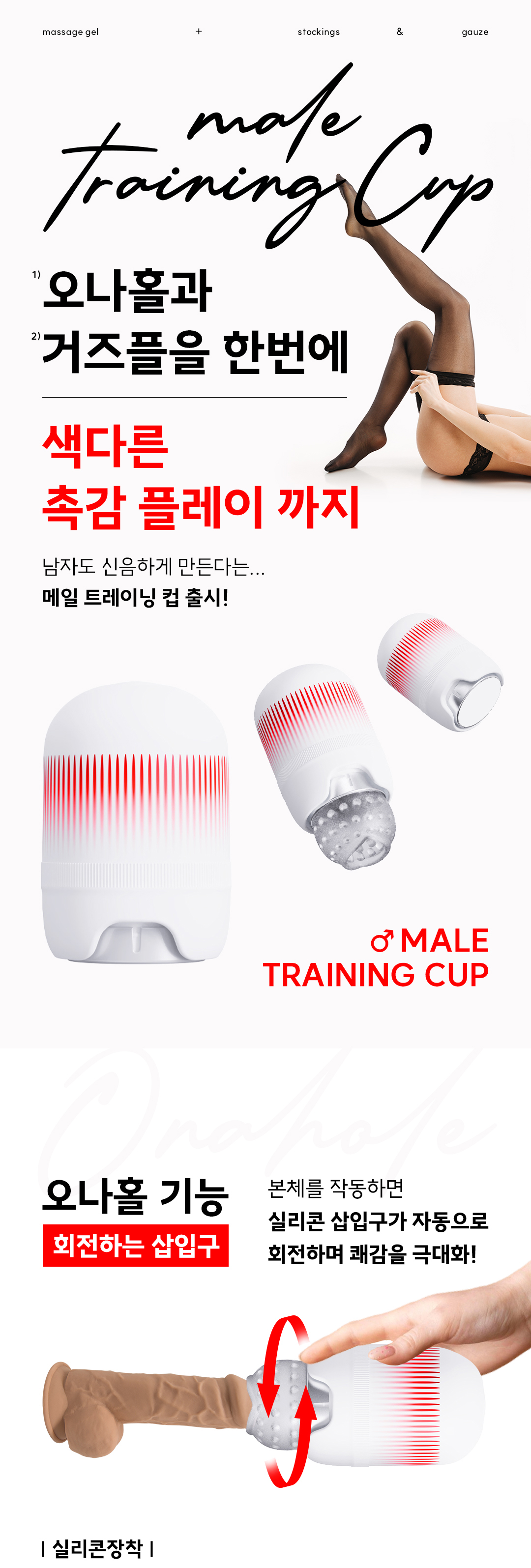 MALE TRAINING CUP_거즈 플레이가 되는 자동 남성제품