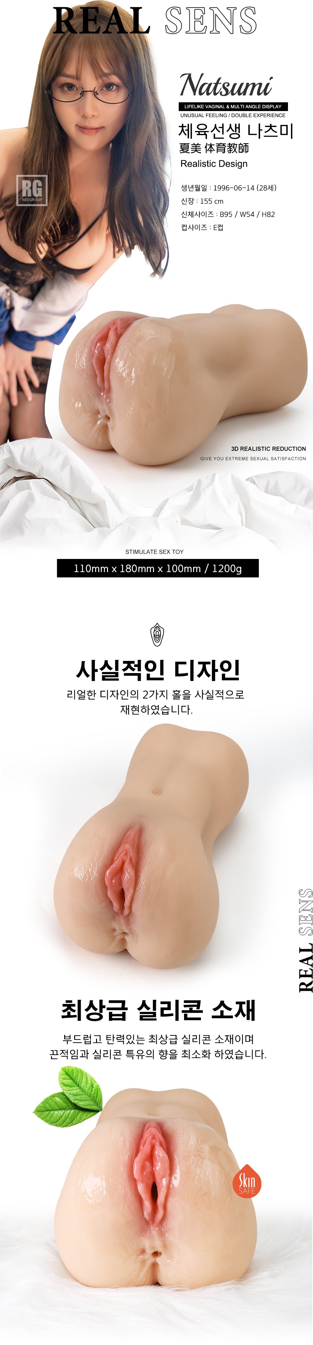 체육선생 나츠미 (Natsumi) 1200g