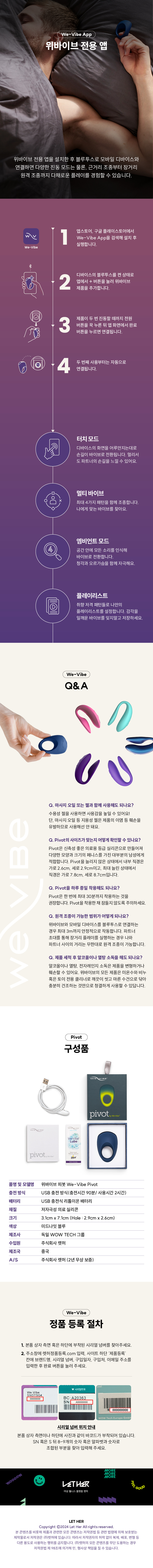 위바이브 피봇  We-Vibe PIVOT