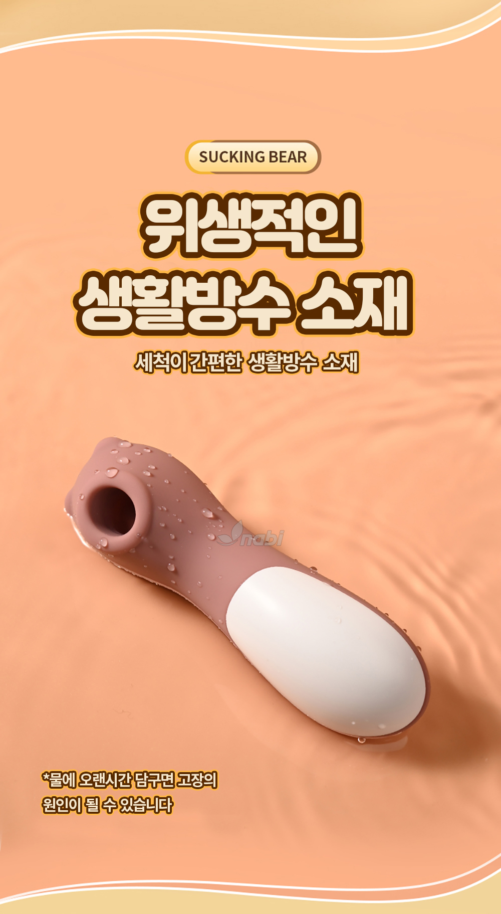 나비 베어 석킹 바이브 (10단 흡입진동/3단 스피드조절)