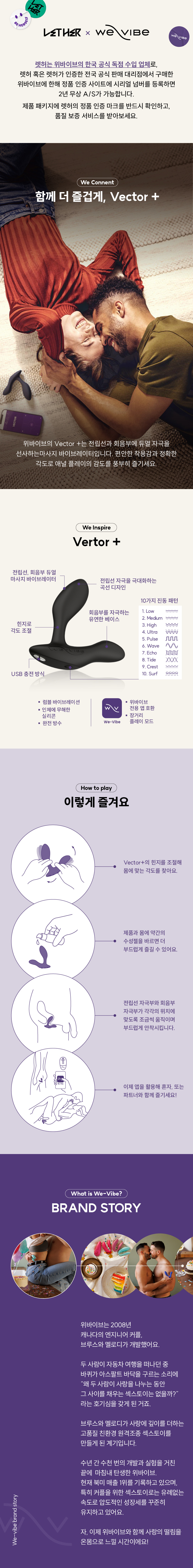 위바이브 벡터 플러스 We-Vibe Vector+