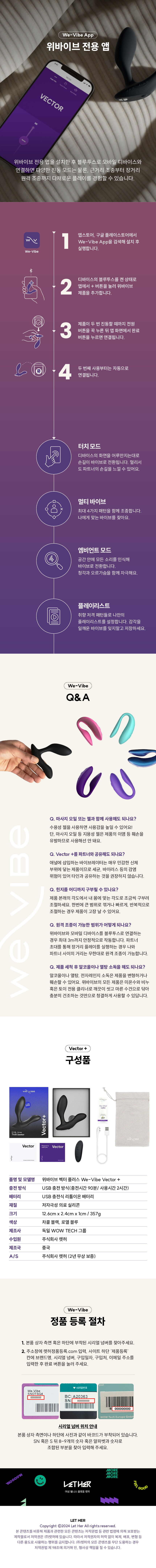 위바이브 벡터 플러스 We-Vibe Vector+