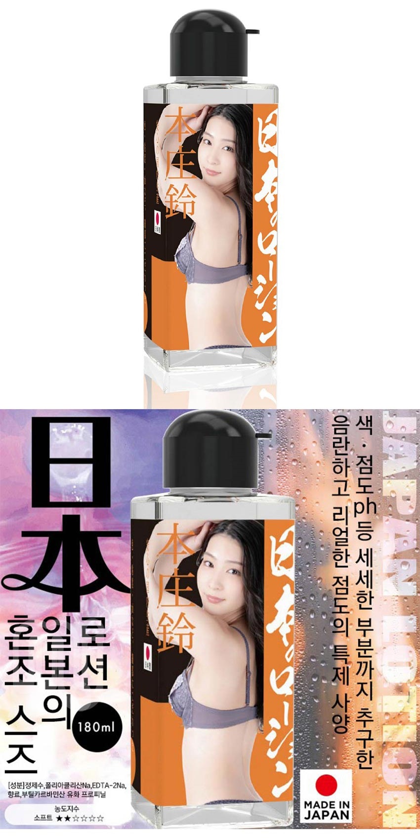 일본의 로션 180ml #1 혼조 스즈